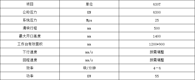 630吨牛羊舔砖液压机参数